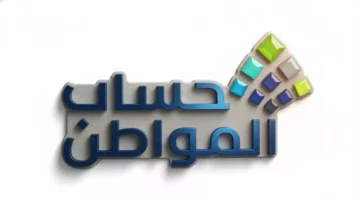 الدفعة 99.. تفاصيل صرف دعم حساب المواطن للمؤهلين عبر التطبيق غداً